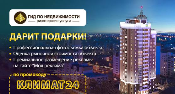 Агенство “Гид по недвижимости” дарит подарки!