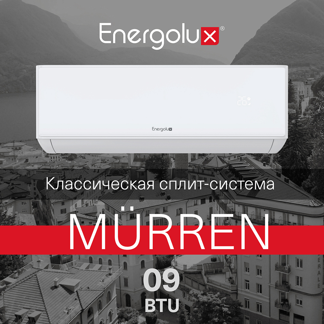 Кондиционер on/off Energolux Murren White SAS09MR1-A / SAU09MR1-A