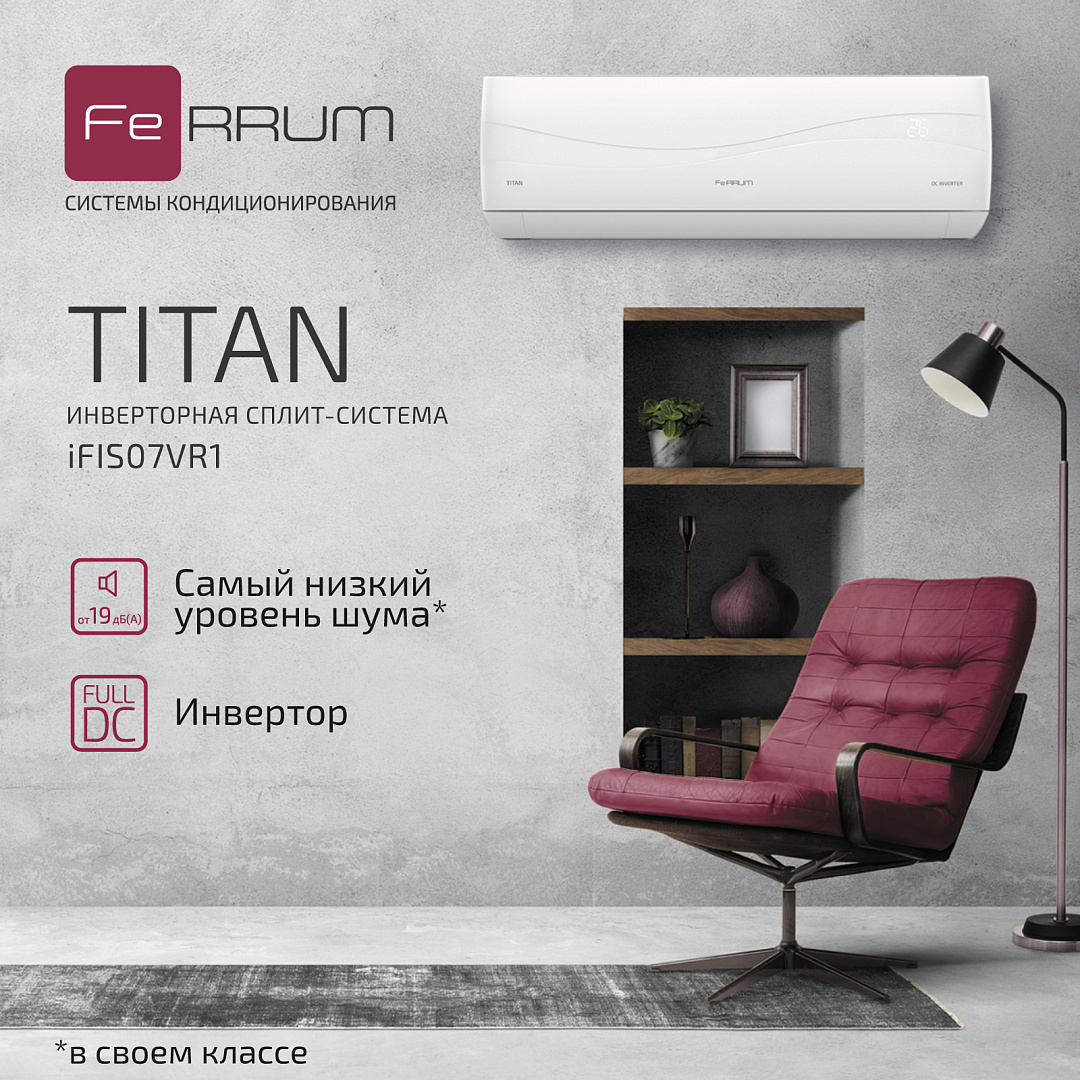 Кондиционер инверторного типа FeRRUM Titan inverter iFIS07VR1 / iFOS07VR1