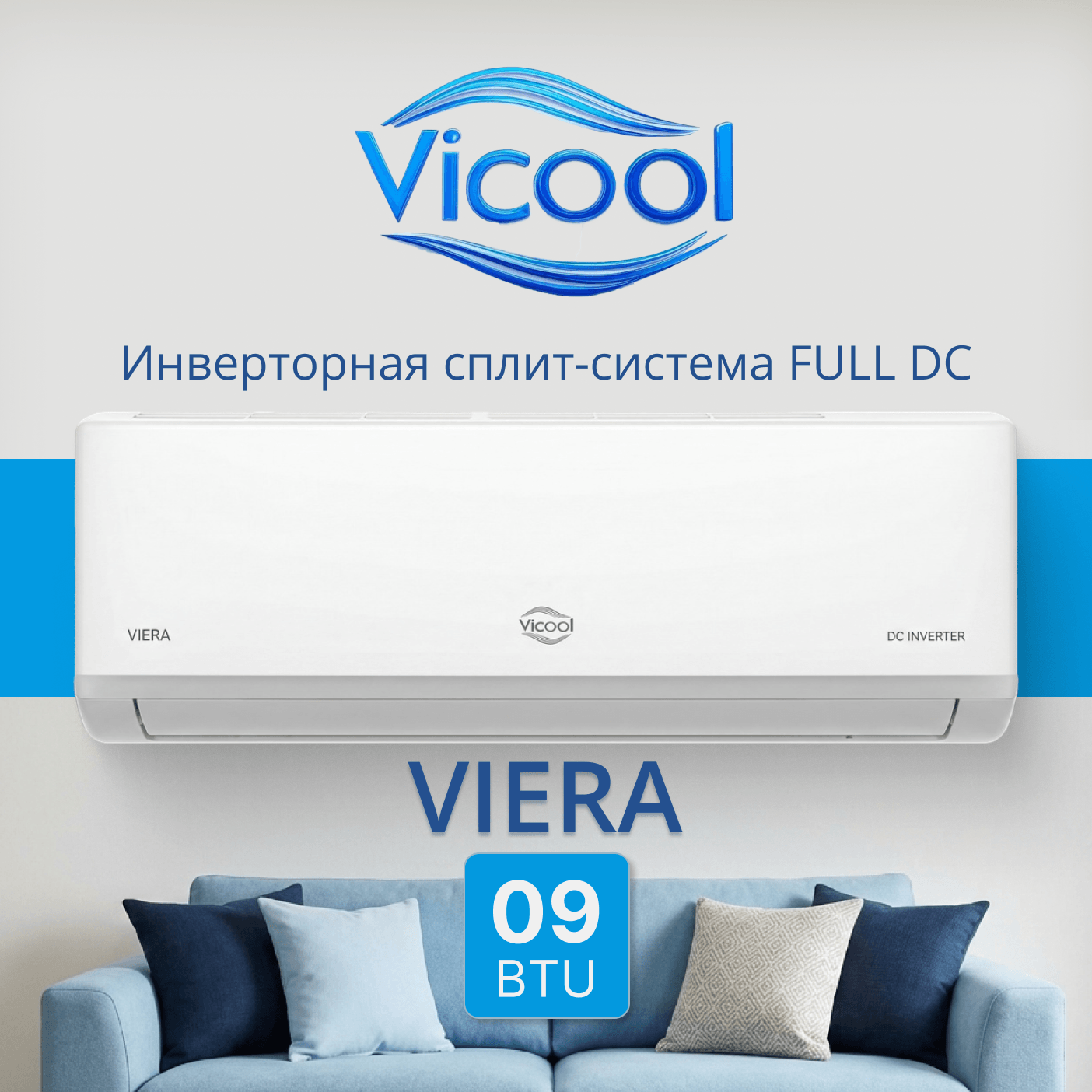 Кондиционер инверторного типа Vicool VIERA VCI-DC09VI / VCO-DC09VI